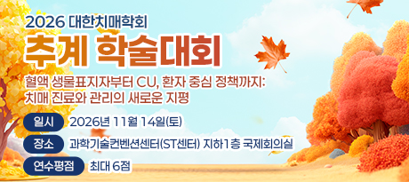 2026 추계학술대회