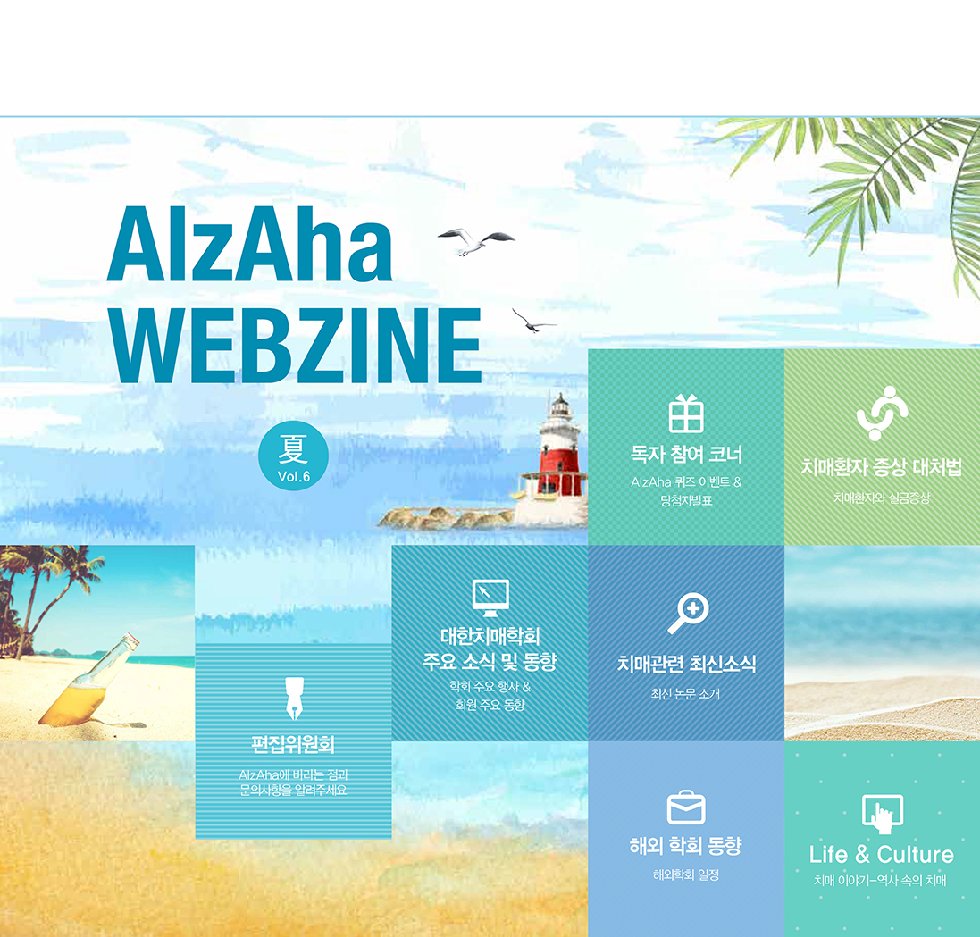 AlzAha Webzine Vol.6 